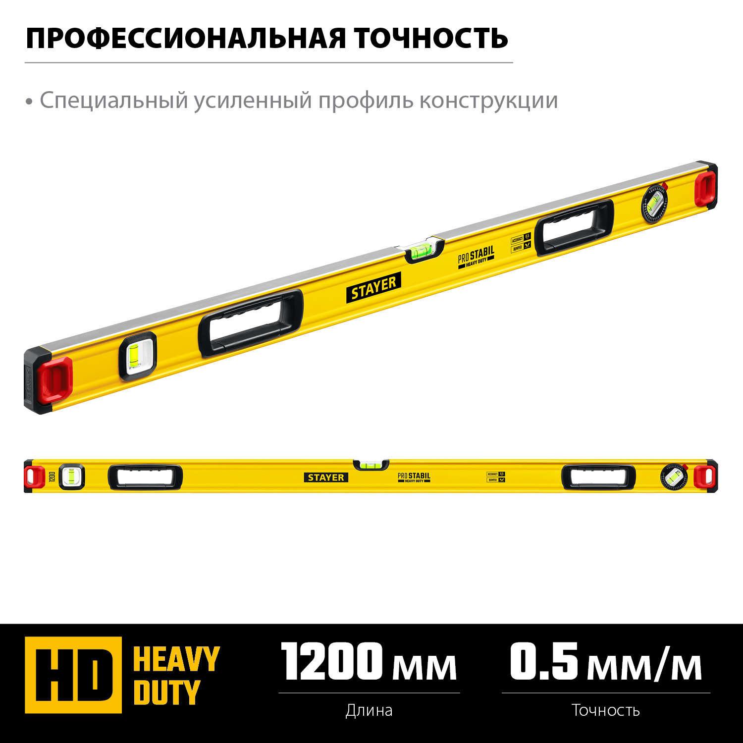 STAYER PRO STABIL, 1200 мм, усиленный профиль, уровень с поворотным глазком, Professional (3471-120)