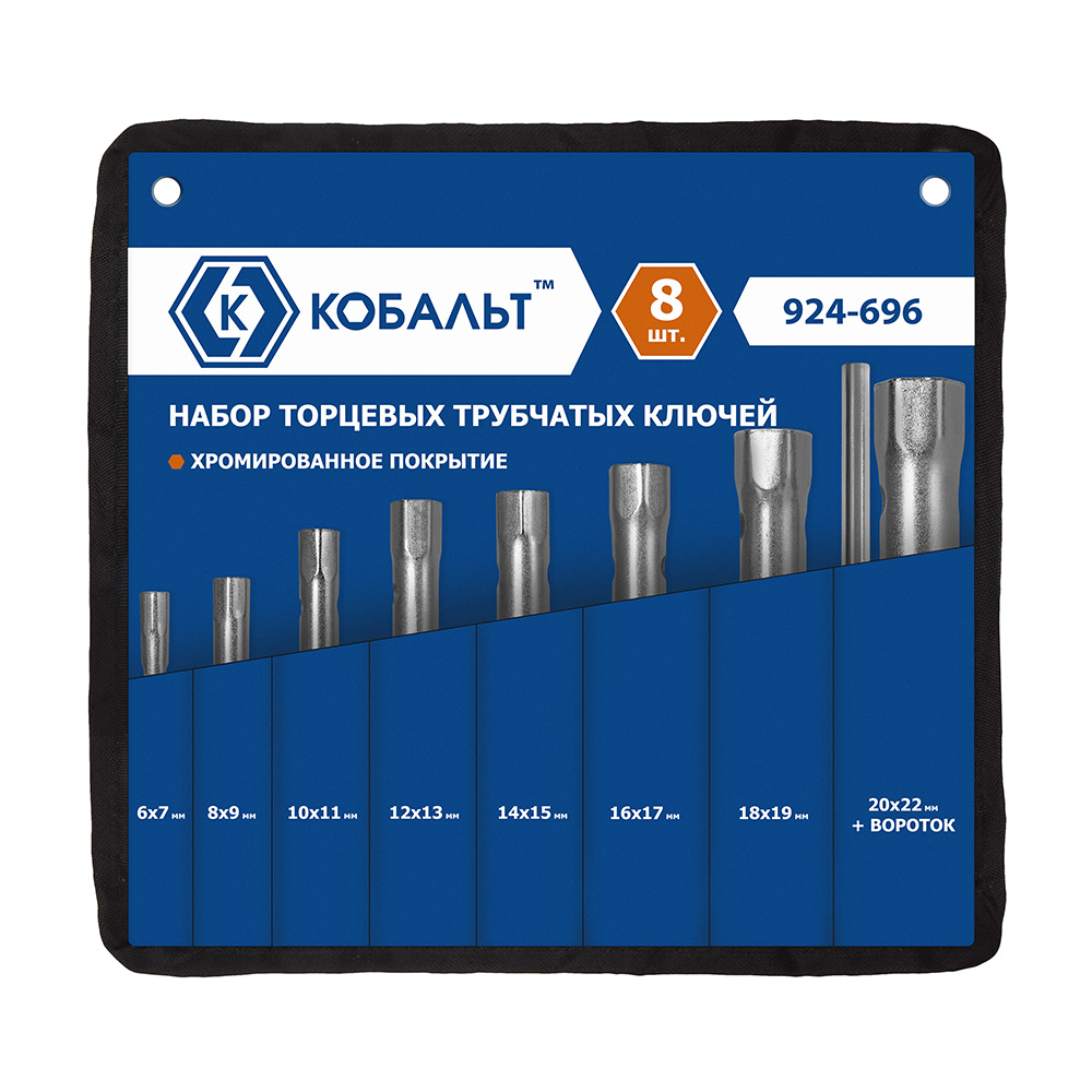 Набор ключей торцевых трубчатых КОБАЛЬТ 8 ШТ: 6 - 22 мм, вороток, чехол-скрутка (924-696), шт