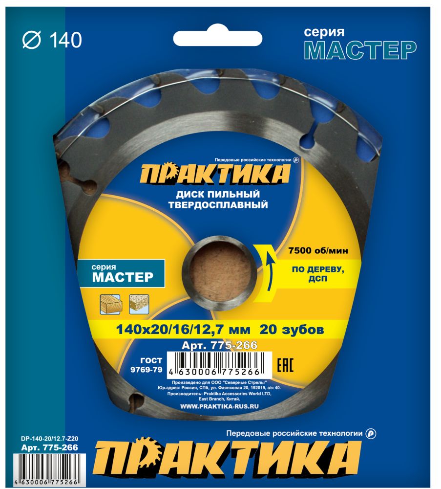 Диск пильный твёрдосплавный по дереву, ДСП ПРАКТИКА 140 х 16\12.7 мм, 20 зубов 