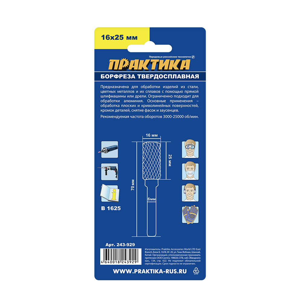 Борфреза твердосплавная ПРАКТИКА тип B цилиндрическая,16 х 25 мм, хвостовик 6 мм