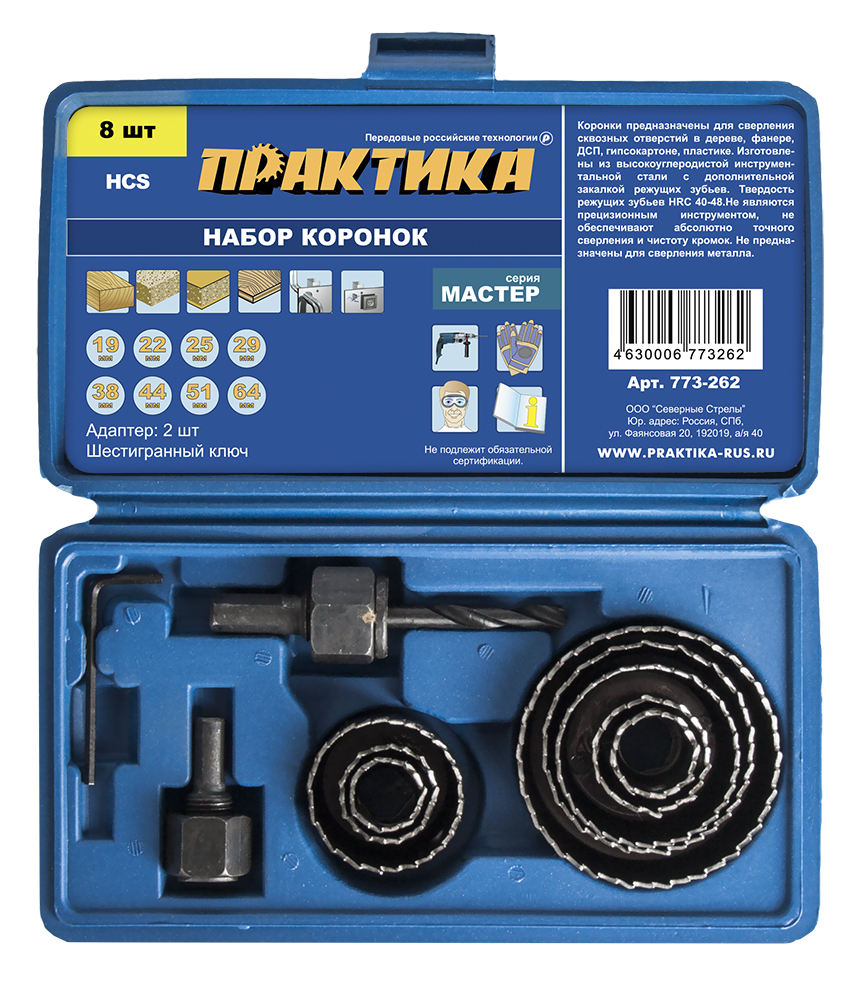 Набор HCS коронок ПРАКТИКА  8 шт 19,22,25,29,38,44,51,64мм +2адаптера