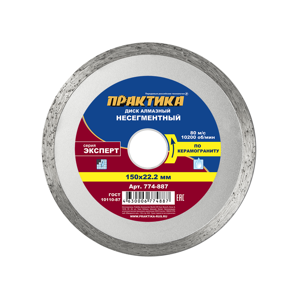 Диск алмазный несегментный ПРАКТИКА "Эксперт-керамогранит" 150 х 22 (1 шт.) коробка(1 шт.) коробка