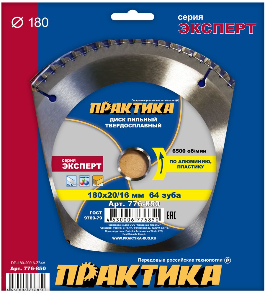 Диск пильный твёрдосплавный по алюминию ПРАКТИКА 180 х 20/16 мм, 64 зуба