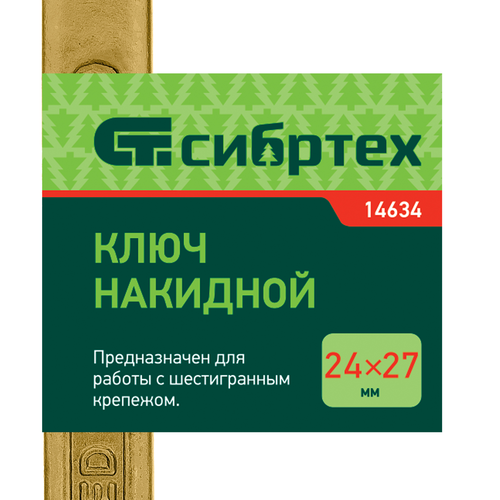 Ключ накидной, 24 х 27 мм, желтый цинк Сибртех