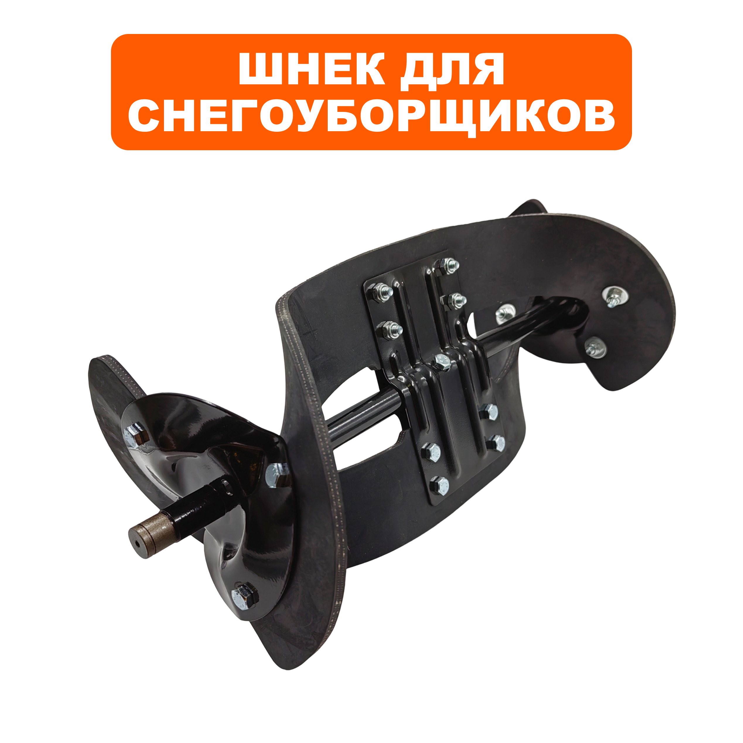 Шнек DDE STE220 (919-921-03), шт