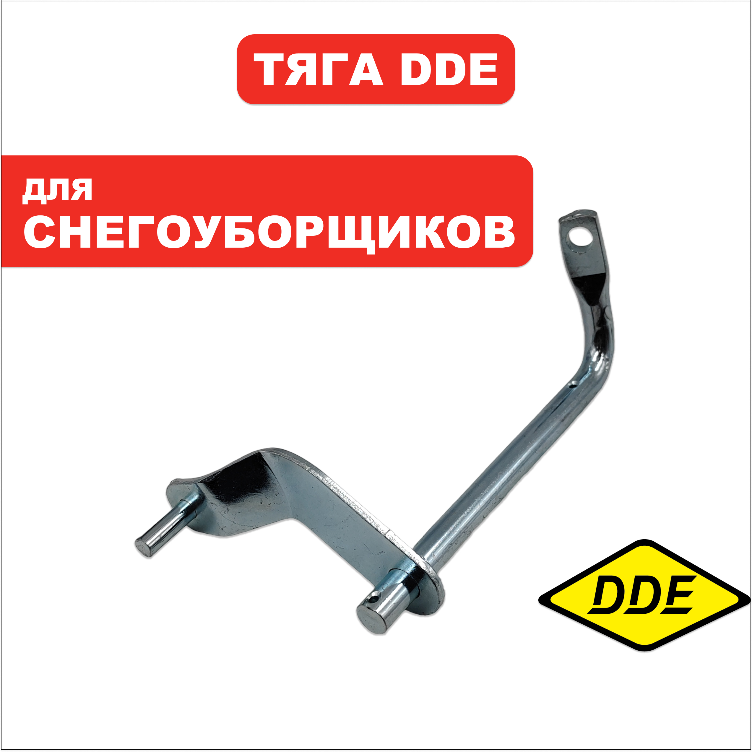 Тяга DDE ST6560 с 2019, шт
