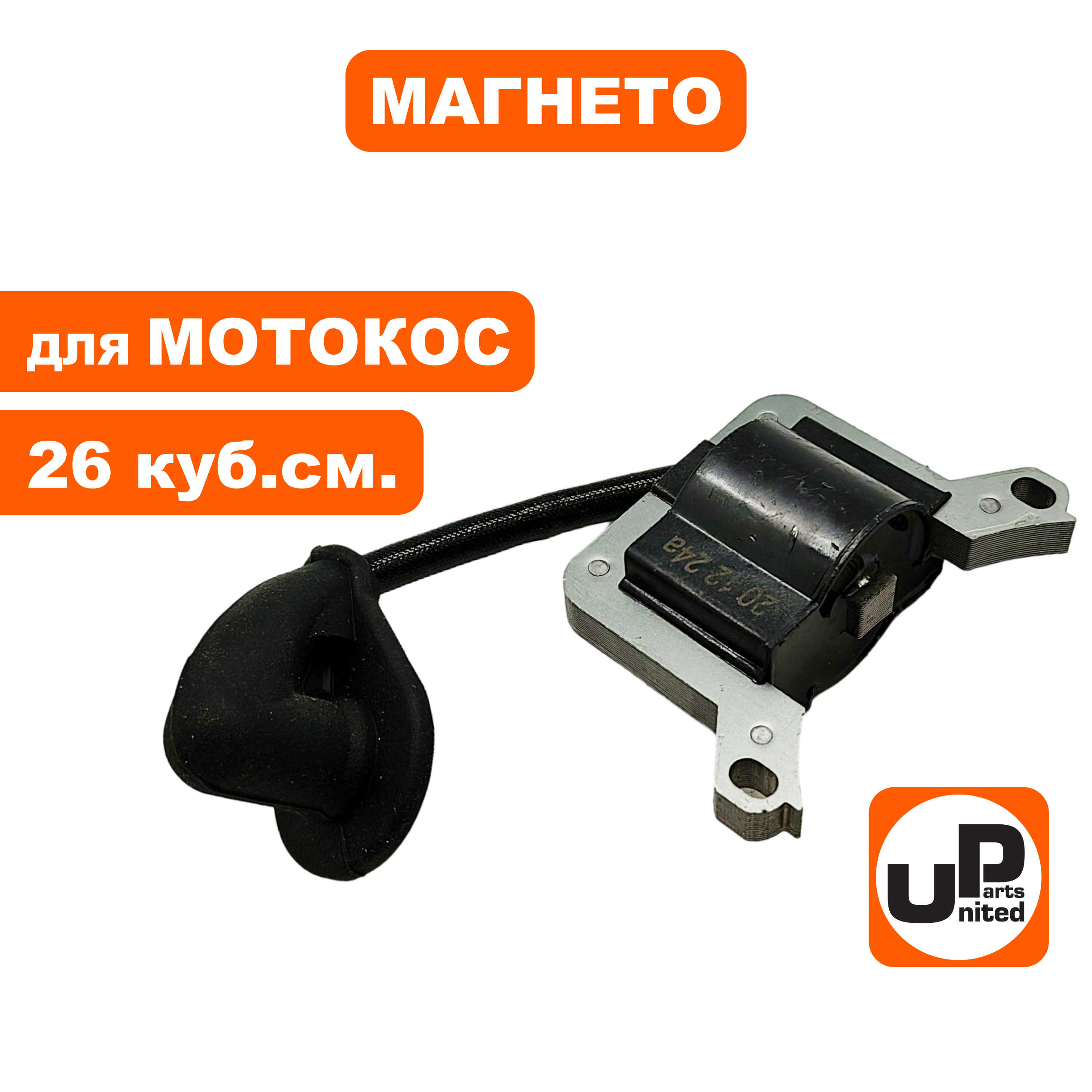 Магнето UNITED PARTS для триммеров 26 куб.см. тип1 (GB26RD), шт