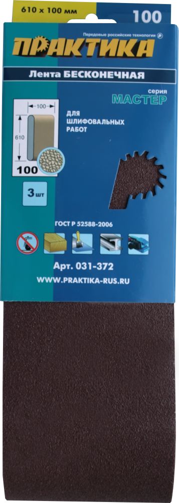 Лента шлифовальная ПРАКТИКА  100 х 610 мм P100 (3шт.) картонный подвес