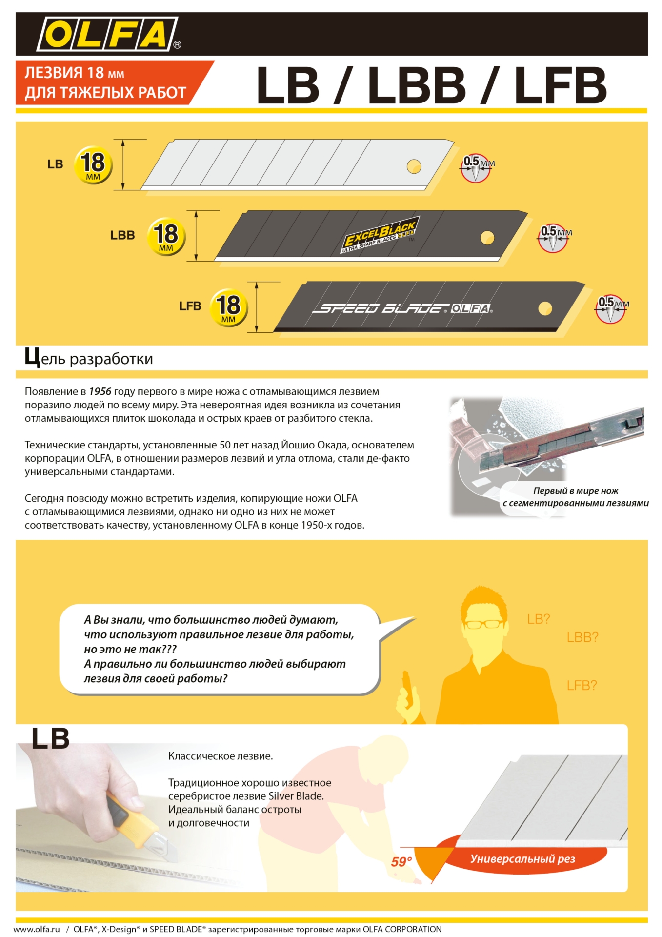 OLFA 18 мм, 50 шт, в пластиковом кейсе + блистер, сегментированные лезвия (OL-LB-50B)