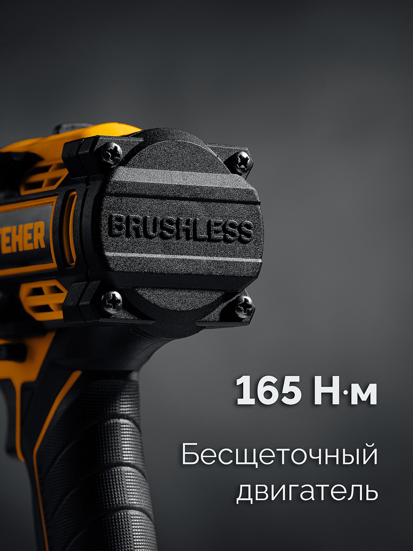 STEHER 20 В, 165 Н·м, 1 АКБ LMS (2 А·ч), бесщеточная дрель-шуруповерт (CB-165-21)