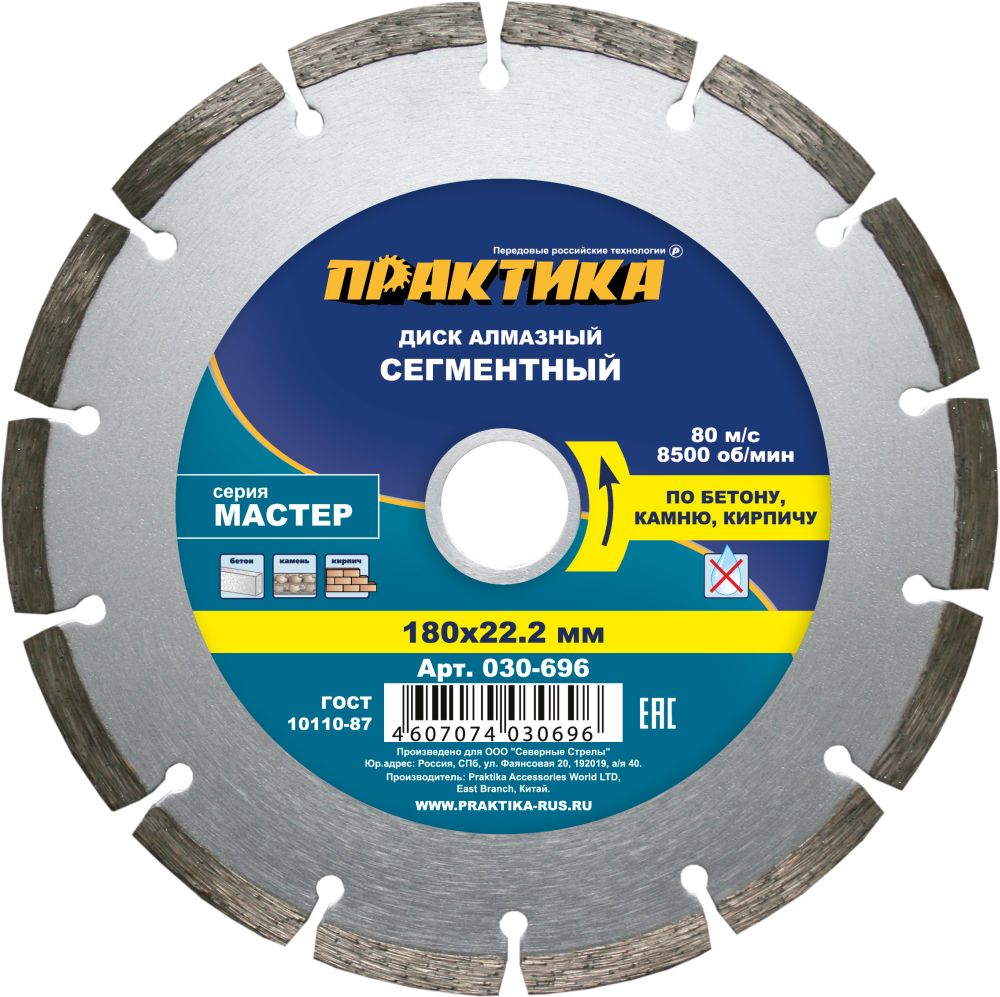 Диск алмазный сегментный ПРАКТИКА "Мастер" 180 х 22 мм (1 шт.) коробка