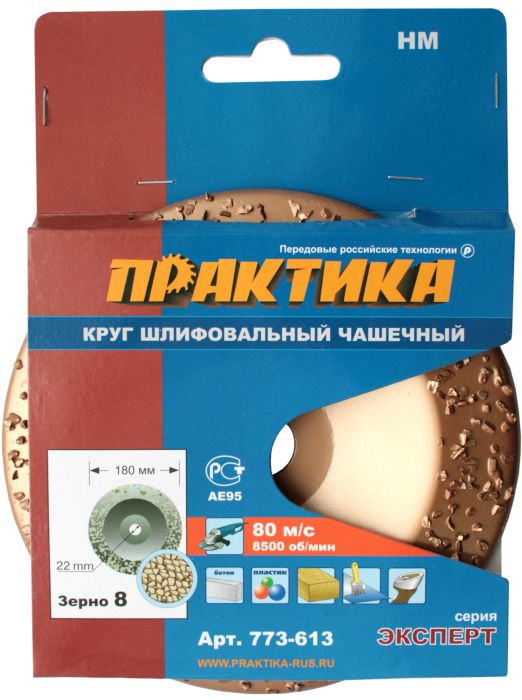 Чашка твёрдосплавная ПРАКТИКА 180 х 22 мм наклонный, зерно # 8 крупноенаклонный, зерно # 8 крупное