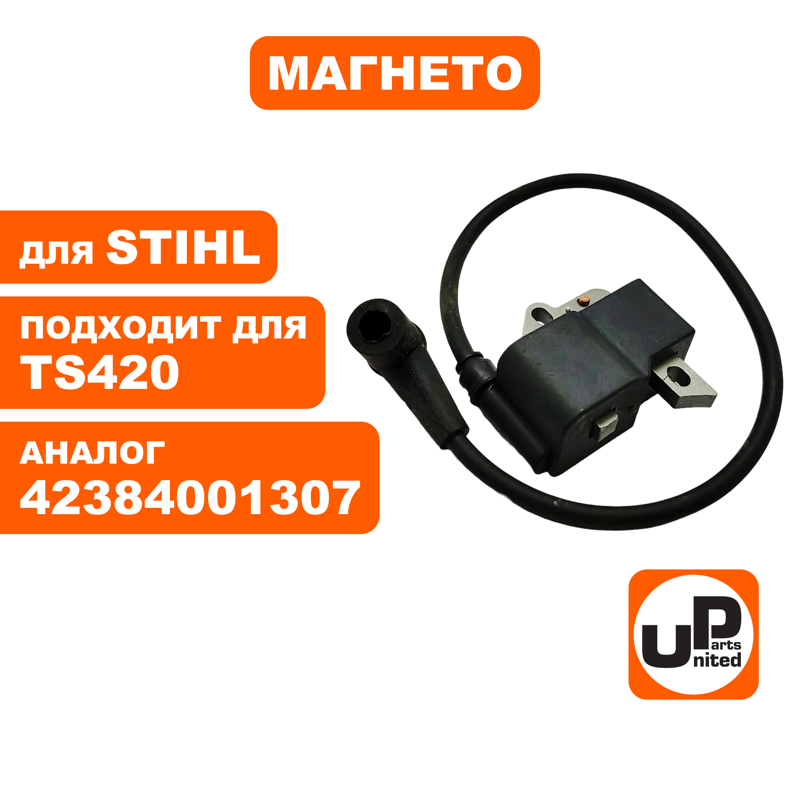 Магнето UNITED PARTS для STIHL TS420 (90-1250), шт