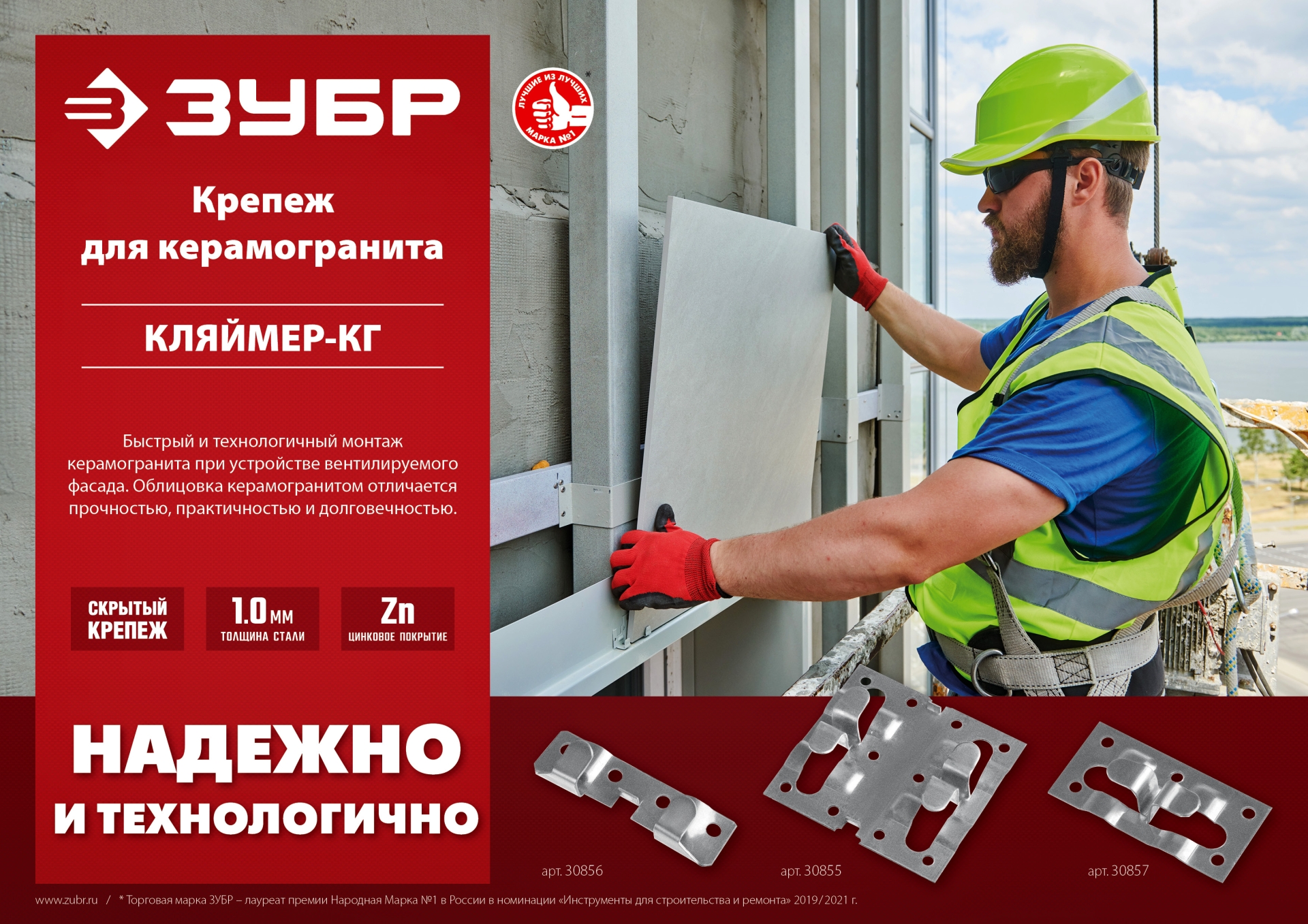 ЗУБР Кляймер-КГ, 10 x 20 x 75 мм, цинк, 60 шт, стартовый крепеж для керамогранита (30856)