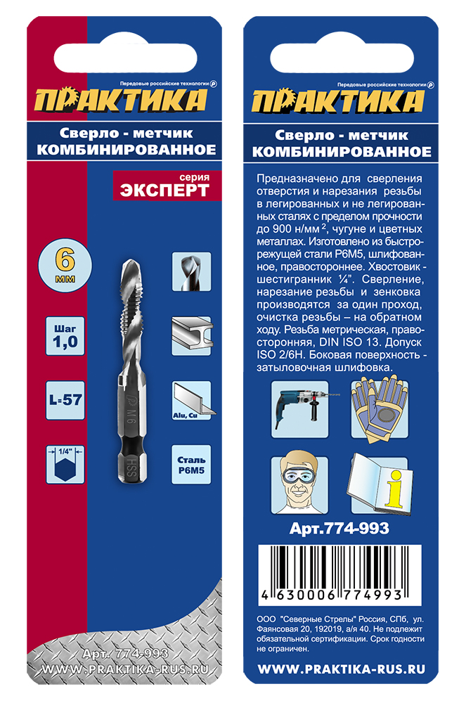Сверло метчик ПРАКТИКА  М6 шаг 1,0