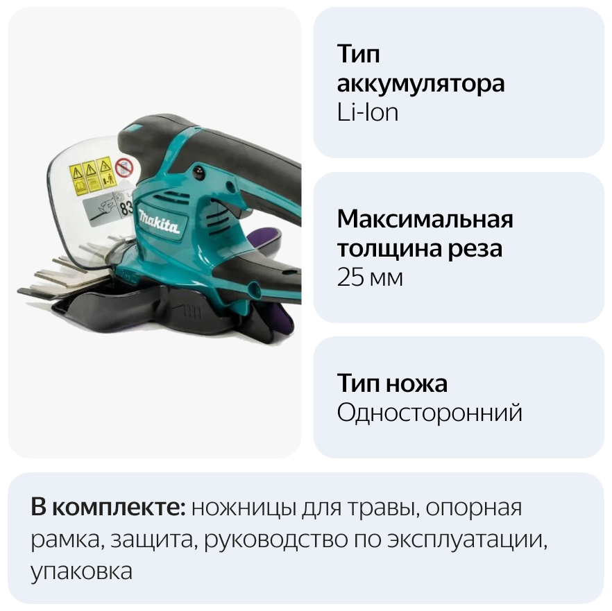 Ножницы аккумуляторные MAKITA UM600DZ для травы (10,8 В,Li-ion, 1,3.кг, без акк. и зар. ус (UM600DZ), шт