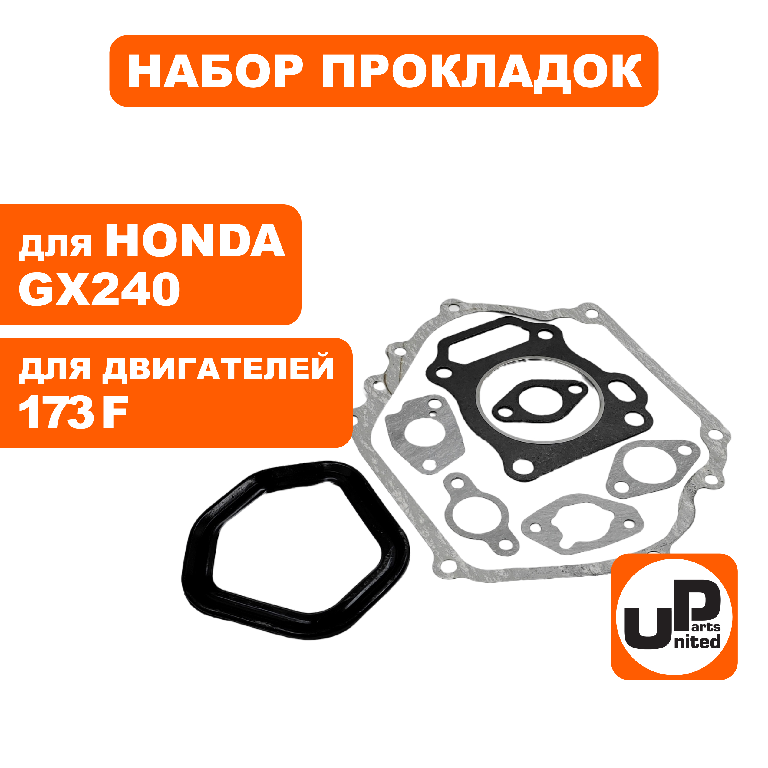 Набор прокладок UNITED PARTS 173F, кор