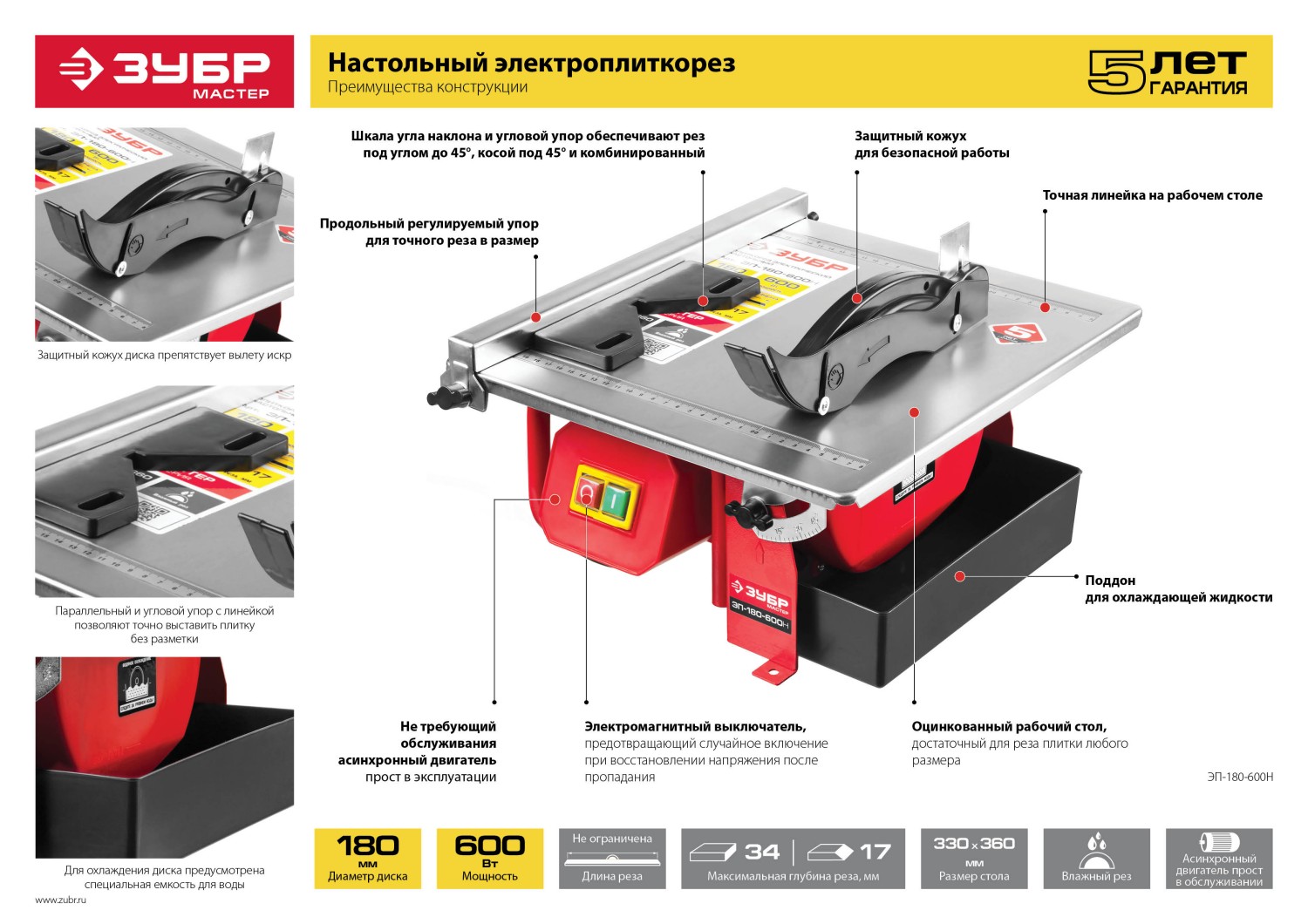 ЗУБР d 180 мм, 600 Вт, настольный электрический плиткорез (ЭП-180-600Н)