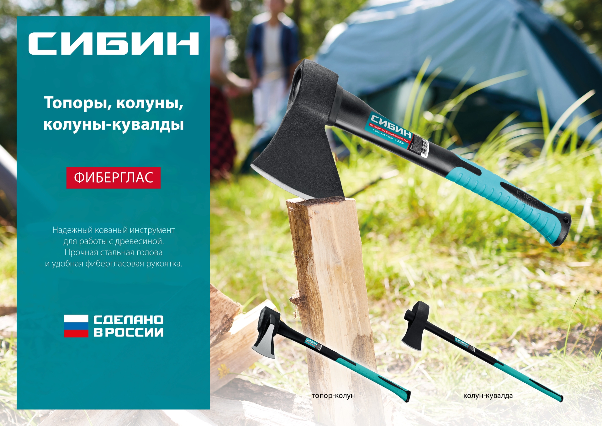 СИБИН Фибергласс, 1000/1180 г, 430 мм, кованый топор (2080-10)