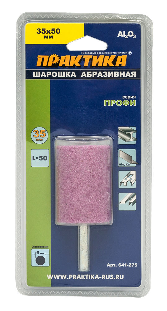 Шарошка абразивная ПРАКТИКА оксид алюминия, цилиндрическая 35х50 мм, хвост 6 мм, блистер