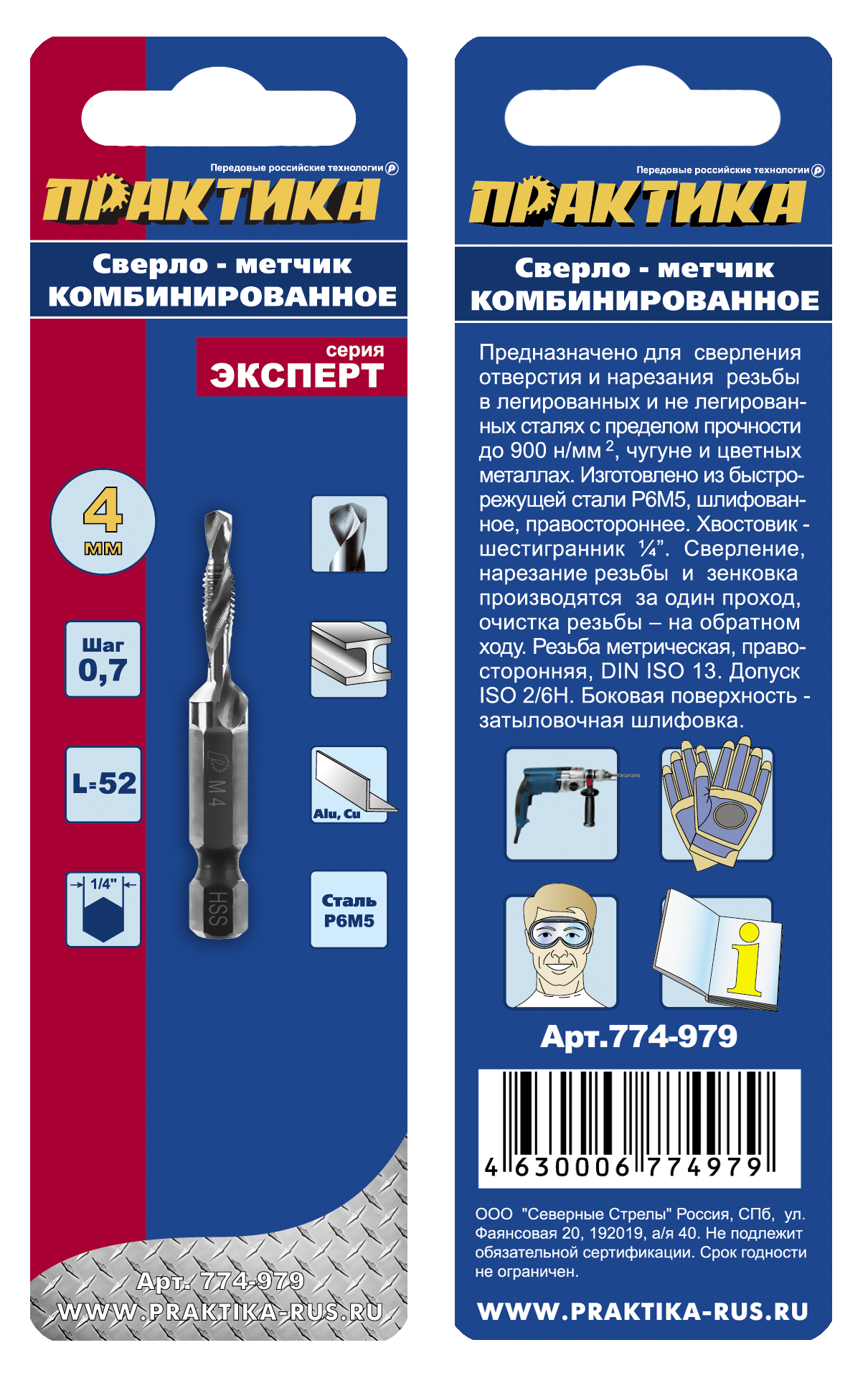 Сверло метчик ПРАКТИКА  М4 шаг 0,7, длина 52 мм, хвостовик HEX 1/4', блистердлина 52 мм, хвостовик HEX 1/4', блистер