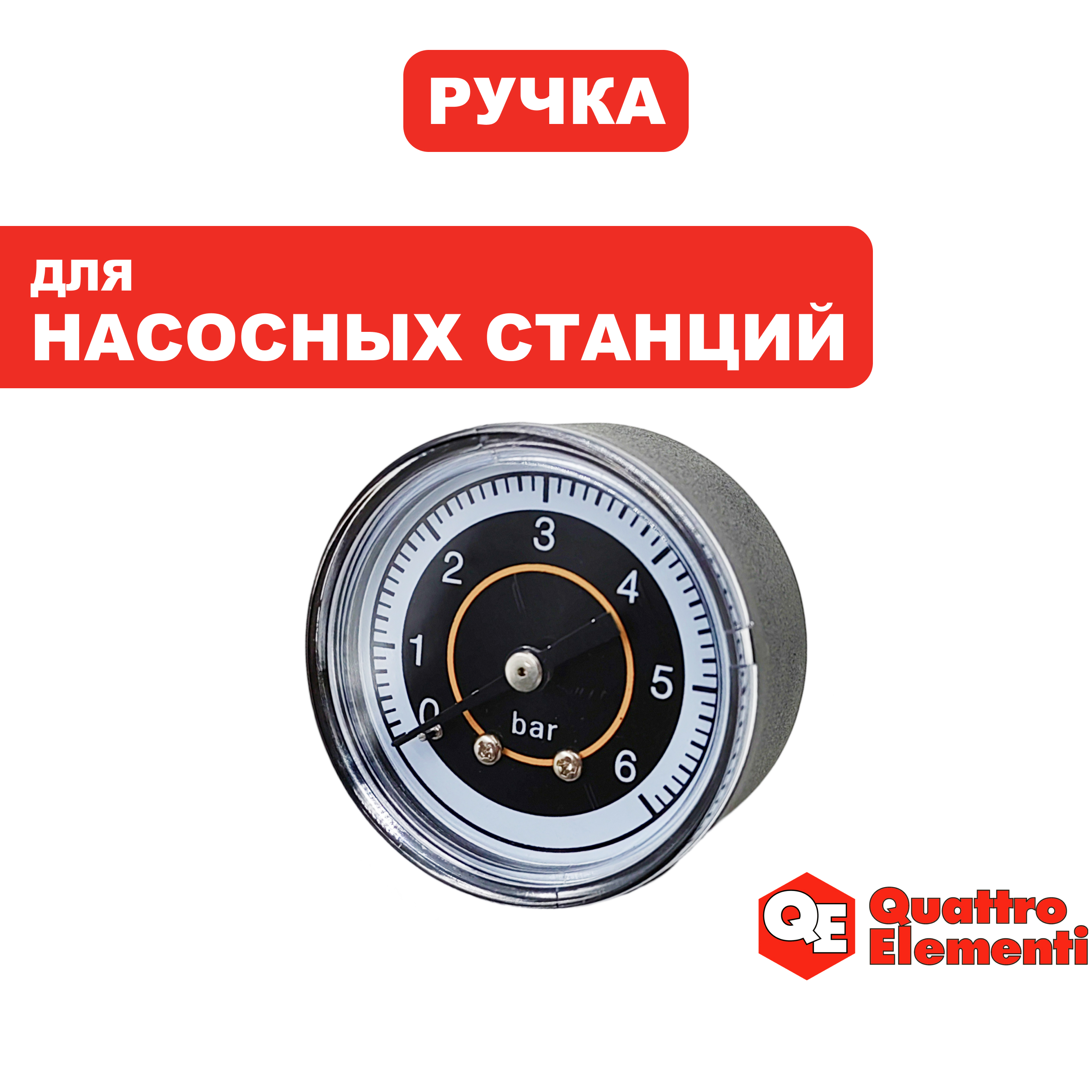 Манометр QUATTRO ELEMENTI A1101FL (910-232-908), шт