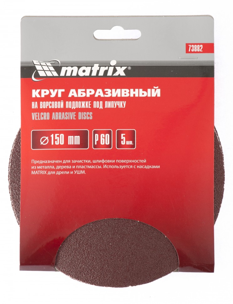Круг абразивный на ворсовой подложке под "липучку", P 180, 150 мм, 5 шт Matrix