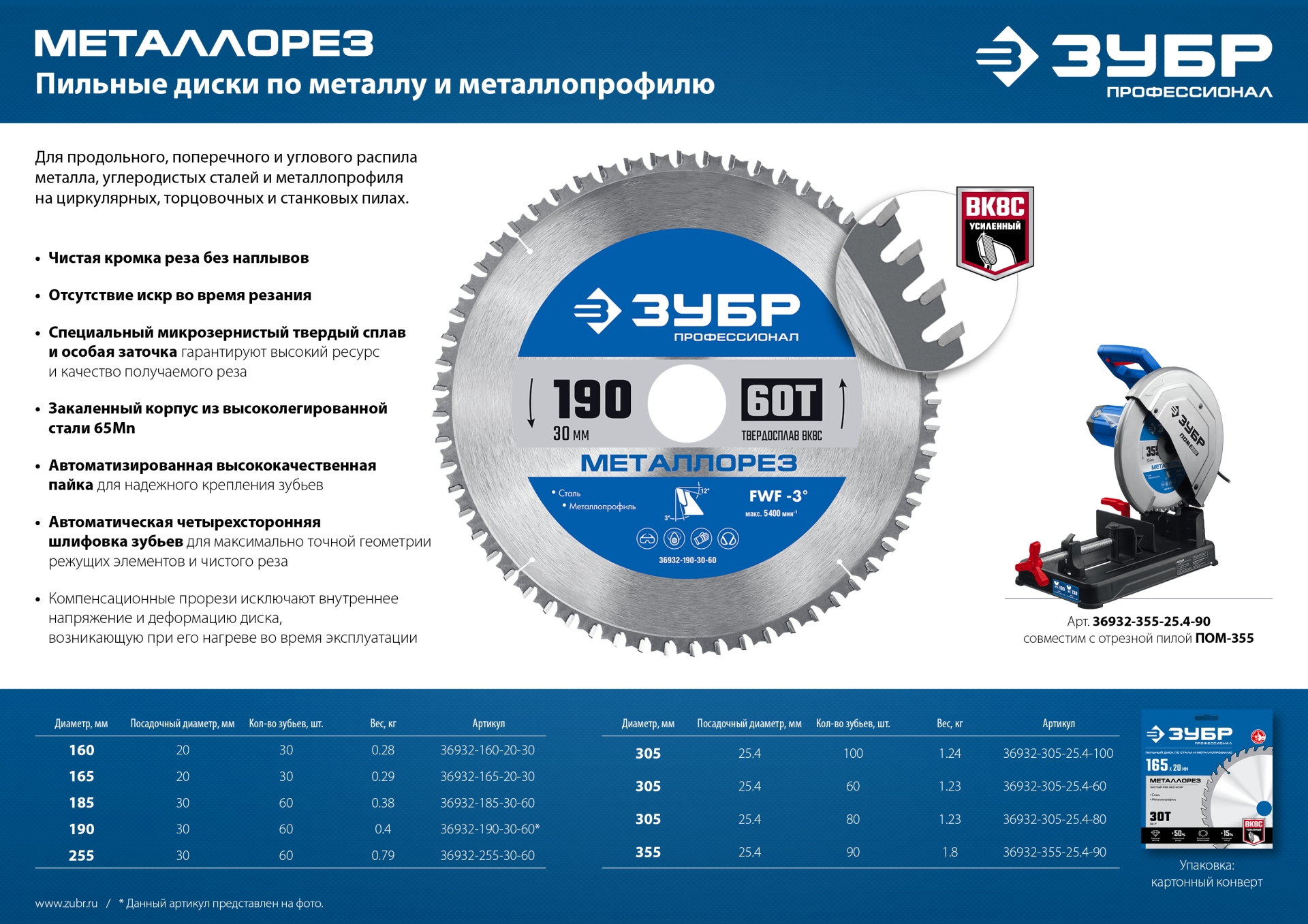 ЗУБР Металлорез, 305 х 25.4 мм, 100Т, пильный диск по металлу и металлопрофилю, Профессионал (36932-305-25.4-100)