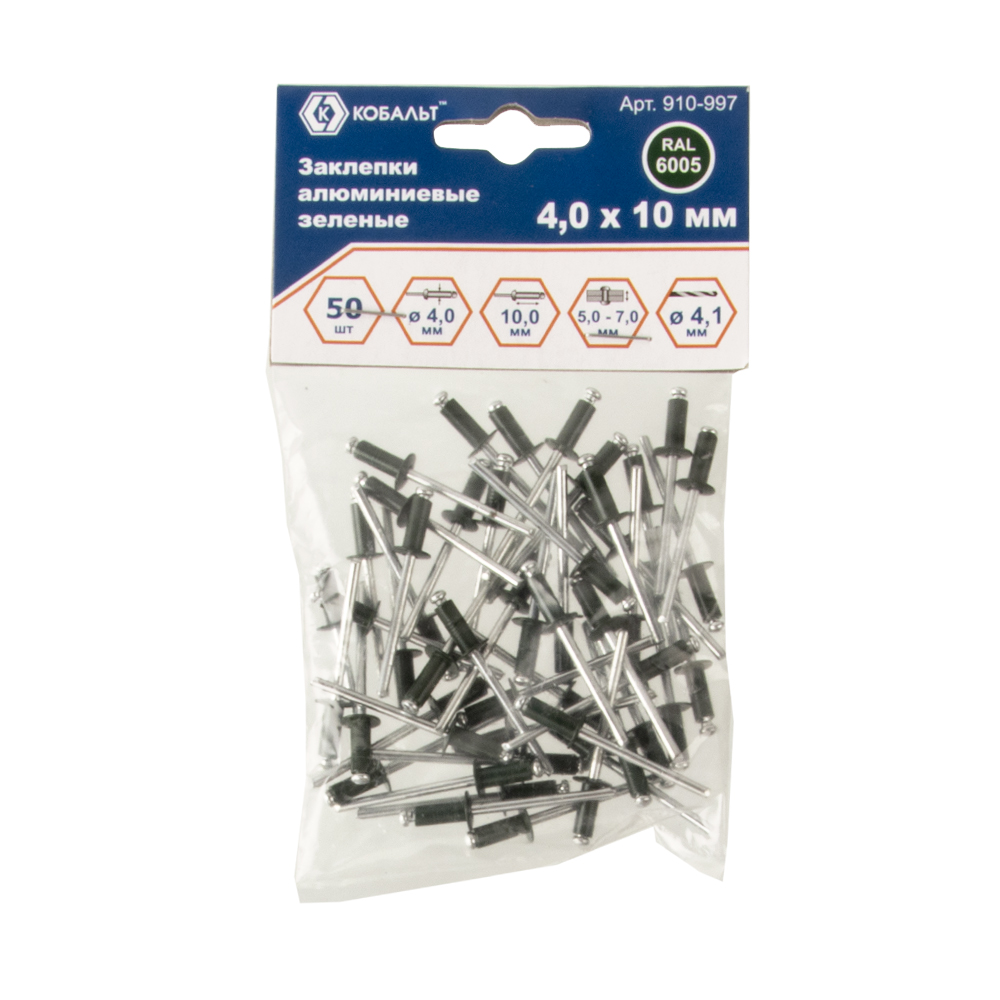 Заклепки КОБАЛЬТ алюминиевые, 4,0 х 10 мм, зеленые RAL 6005 (50 шт.) пакет