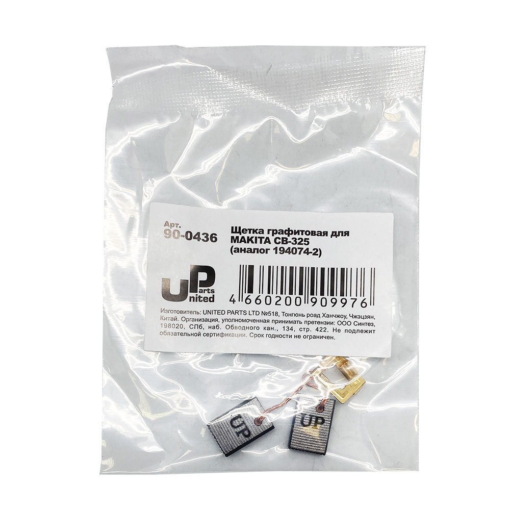 Щетка графитовая UNITED PARTS для MAKITA СВ-325 (аналог 194074-2)  5х11х16мм, пар