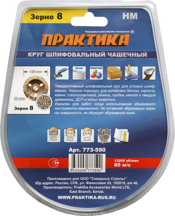 Чашка твёрдосплавная ПРАКТИКА 125 х 22 мм наклонный, зерно # 8 крупноенаклонный, зерно # 8 крупное