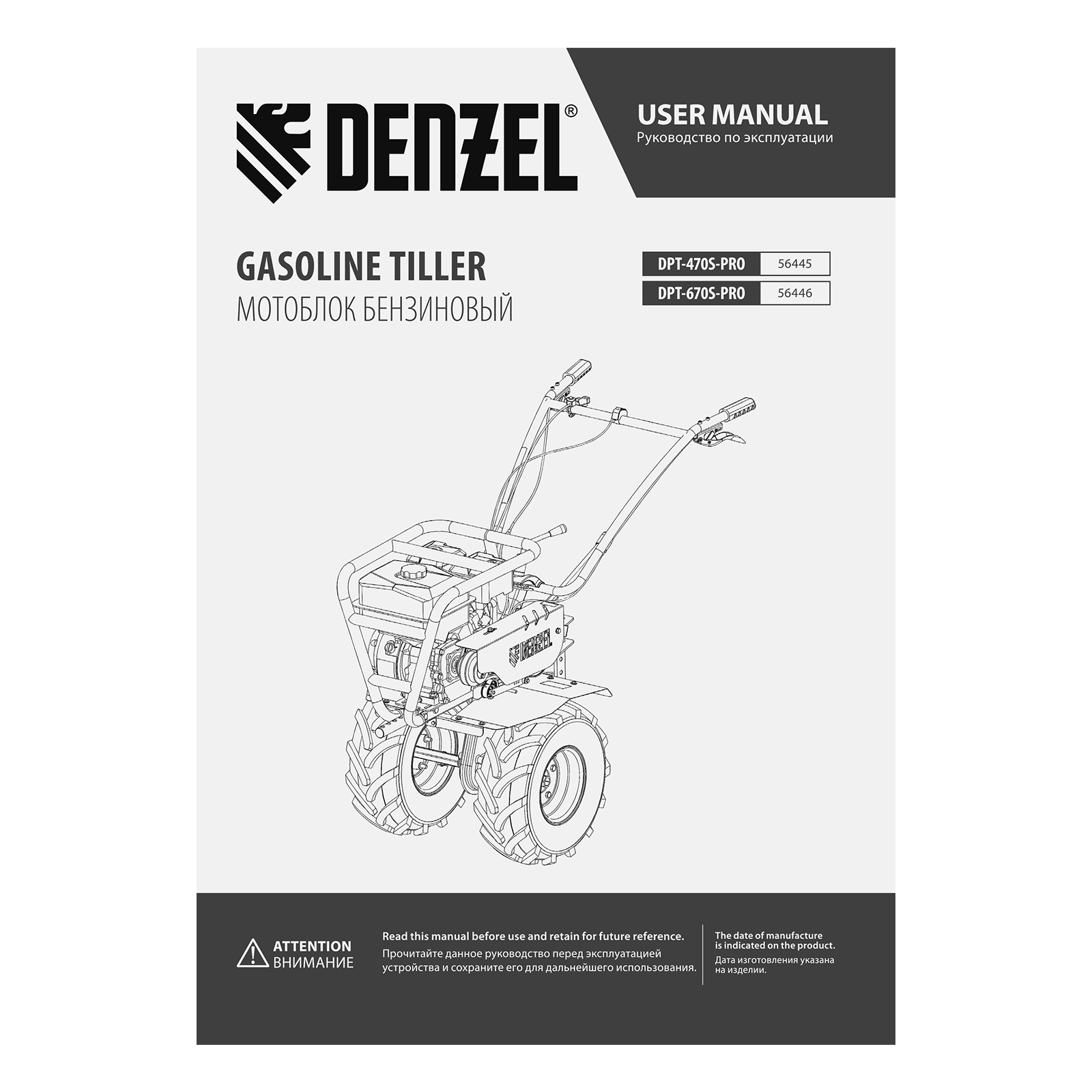 Мотоблок DPT-670S-PRO Denzel