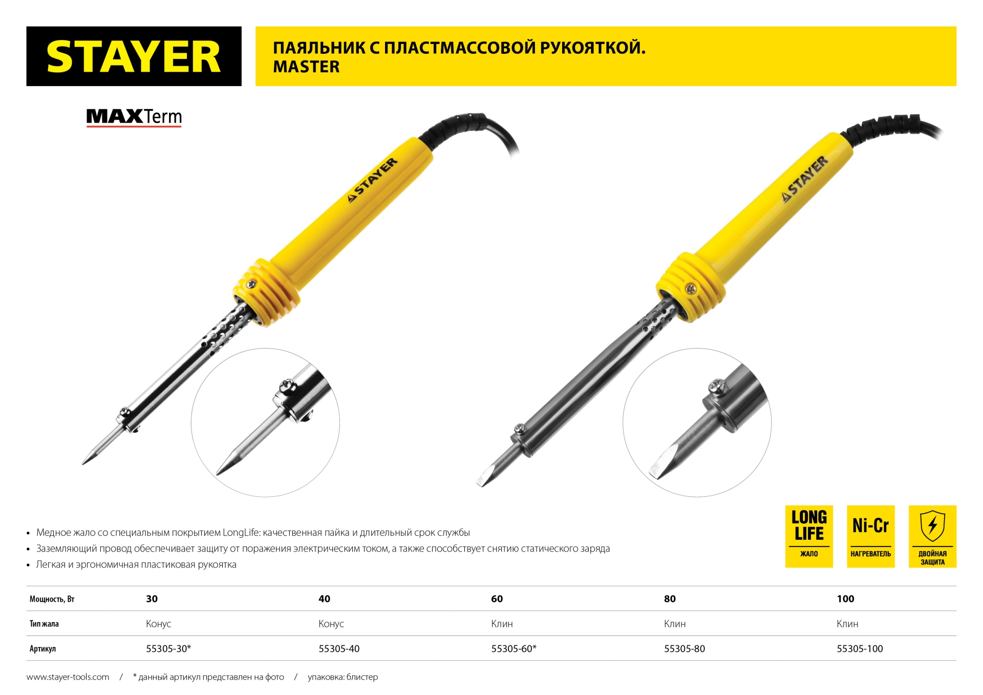 STAYER MAXTerm, 60 Вт, клин, электропаяльник с пластиковой рукояткой (55305-60)