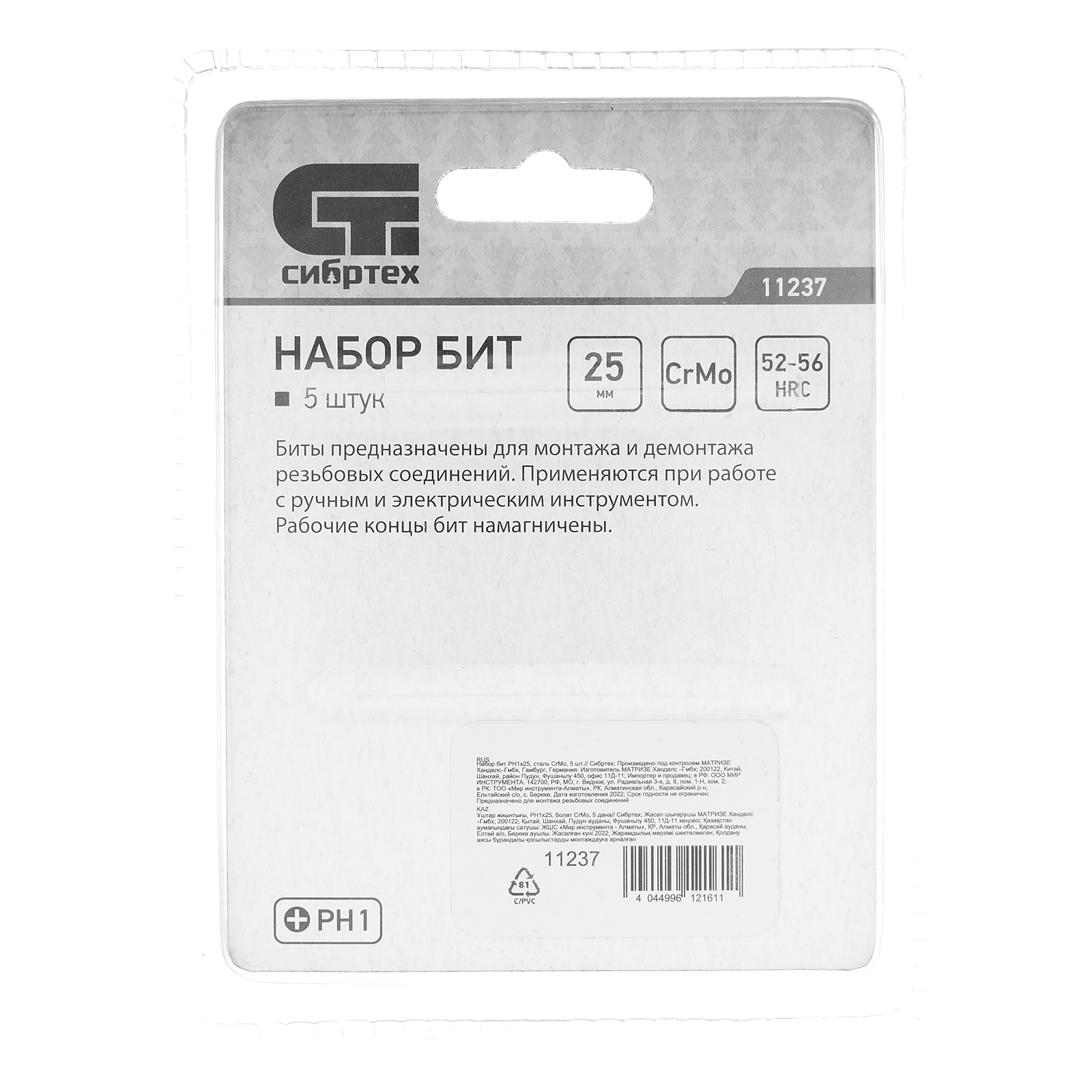 Бита PH1 x 25, сталь CrMo, 5 шт. Сибртех
