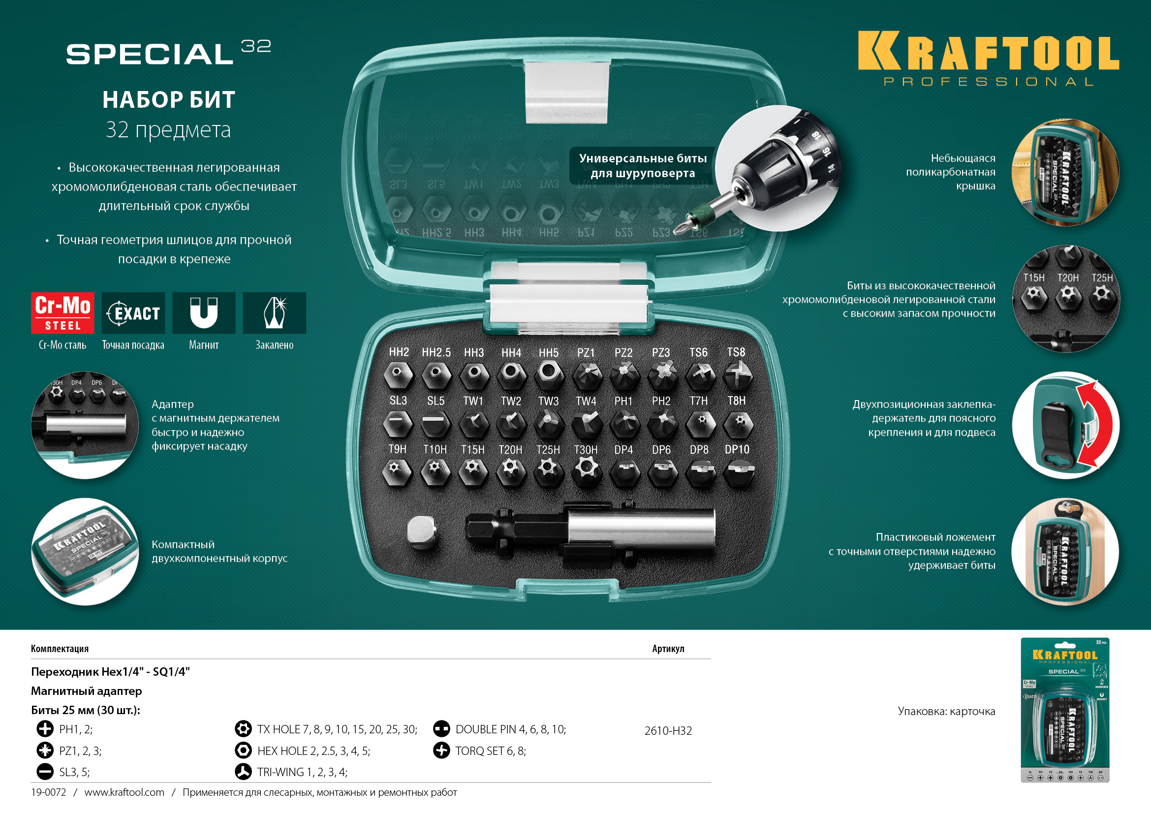 KRAFTOOL Special-32, с адаптером 32 шт, набор специальных бит (2610-H32)