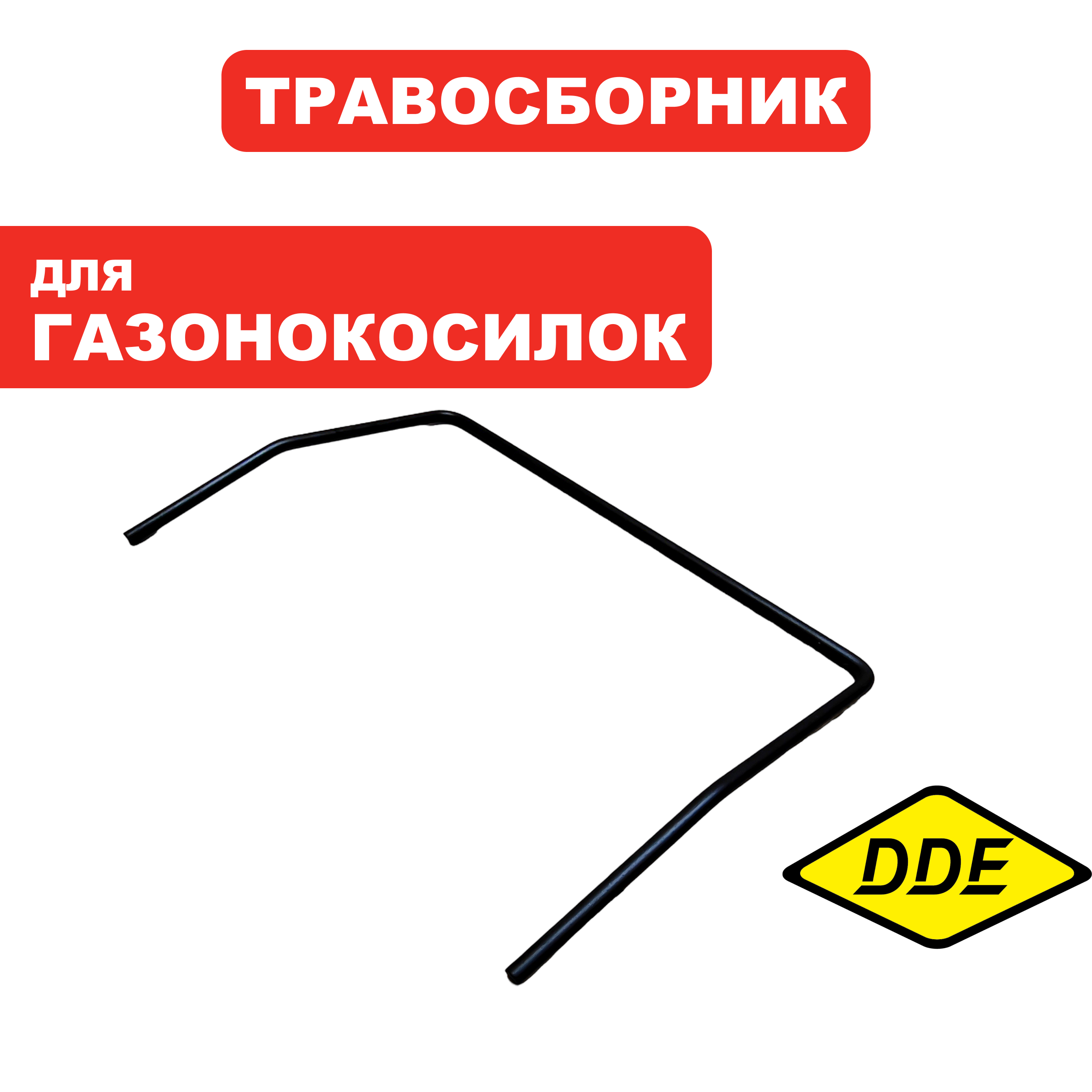 Травосборник г/к DDE рамка  травосборника г/к LMS46-65DB/LMS51-70DB (2012611), шт