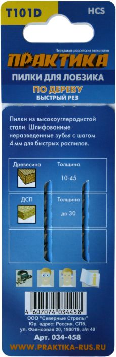 Пилки для лобзика по дереву, ДСП ПРАКТИКА тип T101D 100 х 75 мм, быстрый рез, HCS (2шт.)
