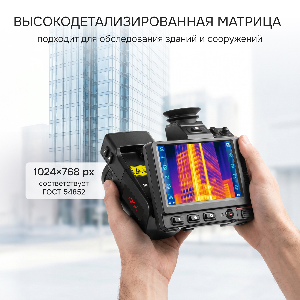 Тепловизор RGK TL-1024 Pro в комплекте с телеобъективом 14°