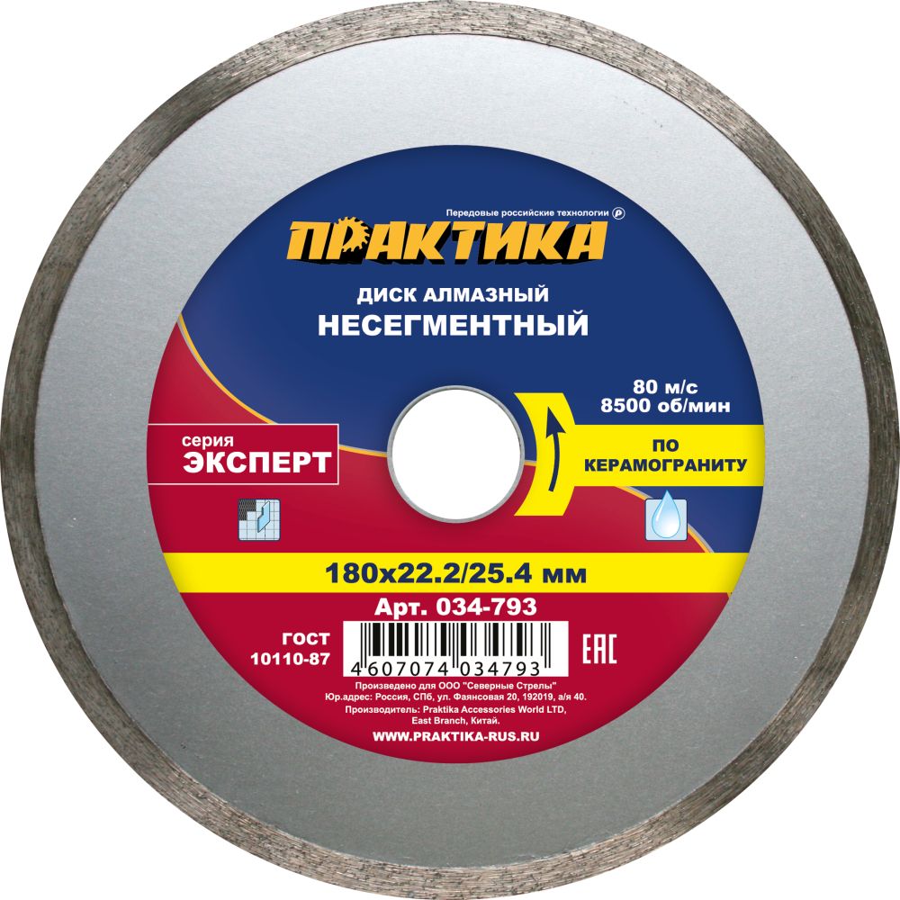Диск алмазный несегментный ПРАКТИКА "Эксперт-керамогранит" 180 х 25,4/22 мм, (1 шт.) коробка
