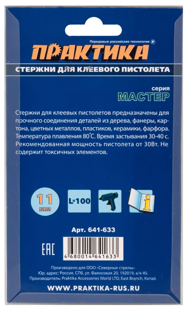 Клей для клеевого пистолета ПРАКТИКА желтый, прозрачный, 11 х 100 мм, 6шт / блистер