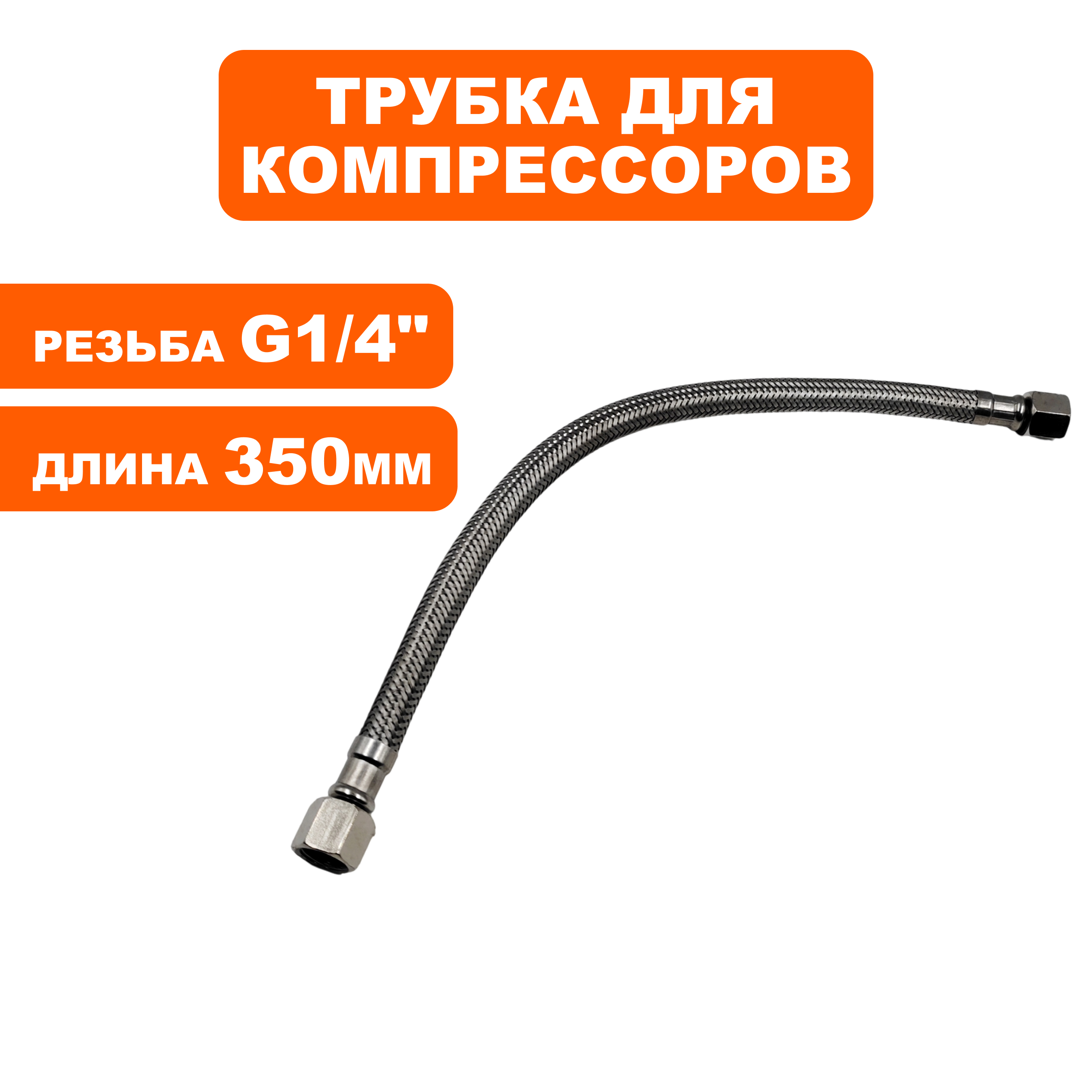 Трубка QUATTRO ELEMENTI PACIFIC-50 (919-761-060), шт
