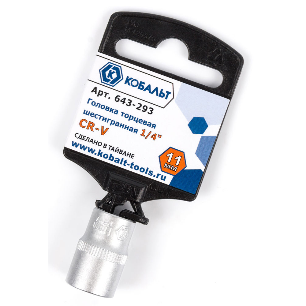 Головка торцевая КОБАЛЬТ 1/4", 11 мм, Cr-V(1 шт.) подвес