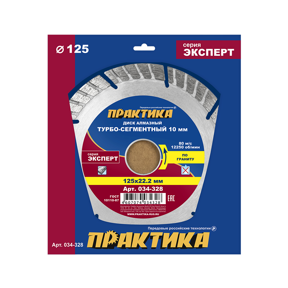 Диск алмазный турбосегментный ПРАКТИКА "Эксперт-гранит" 125 х 22 мм, сегмент 10мм (1 шт.) коробка