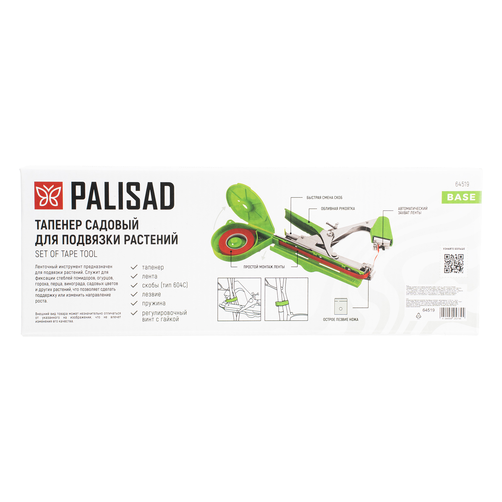 Тапенер садовый для подвязки растений, скобы 10 000 шт., лента 30 м Palisad