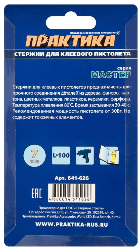 Клей для клеевого пистолета ПРАКТИКА желтый, прозрачный,  7 х 100 мм, 12шт / блистер