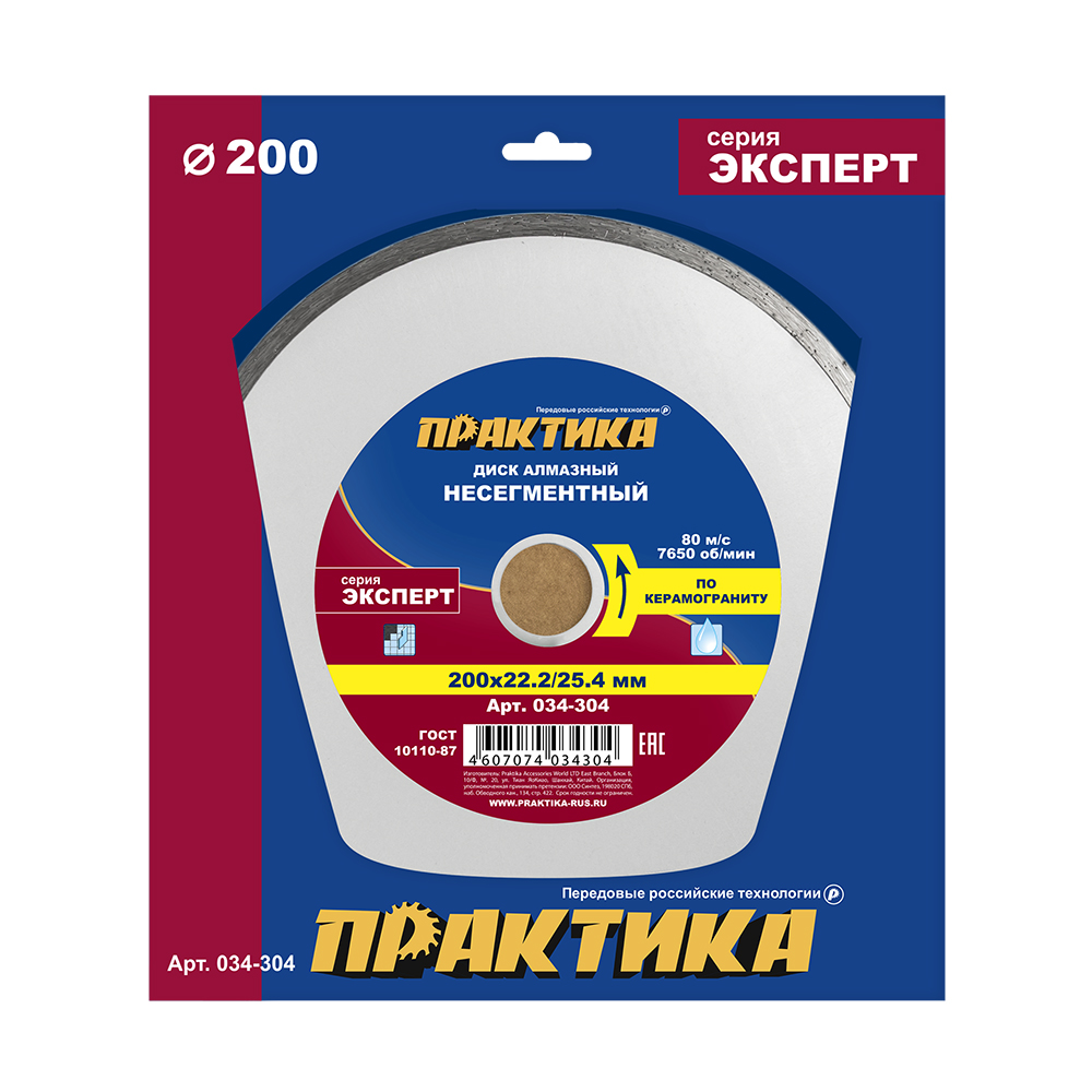 Диск алмазный несегментный ПРАКТИКА "Эксперт-керамогранит" 200 х 25,4/22 мм, (1 шт.) коробка