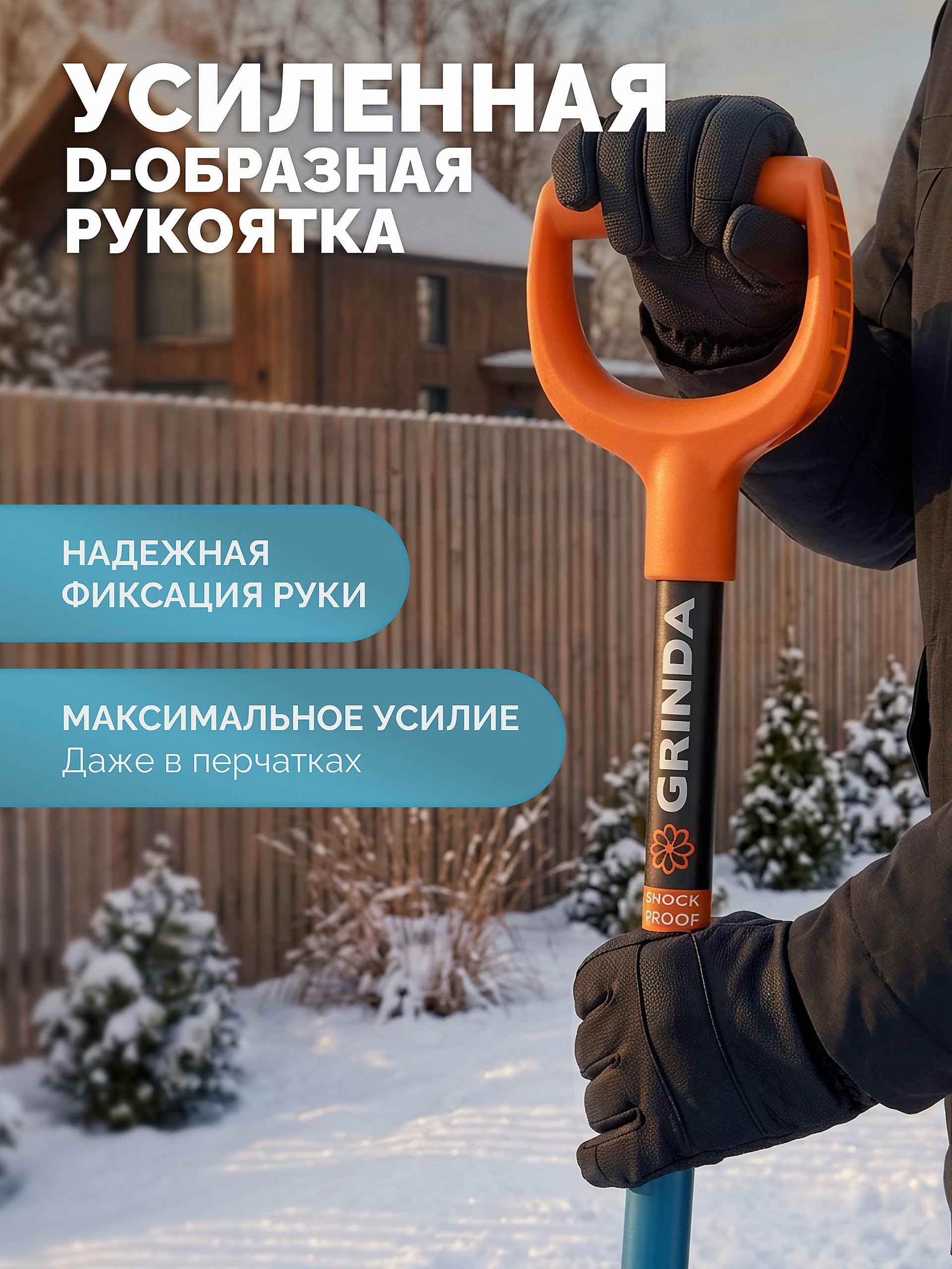 GRINDA Poly-C 500 ударопрочная снеговая лопата, алюминиевый черенок, ковш из поликарбоната 500мм, PROLine (39947)