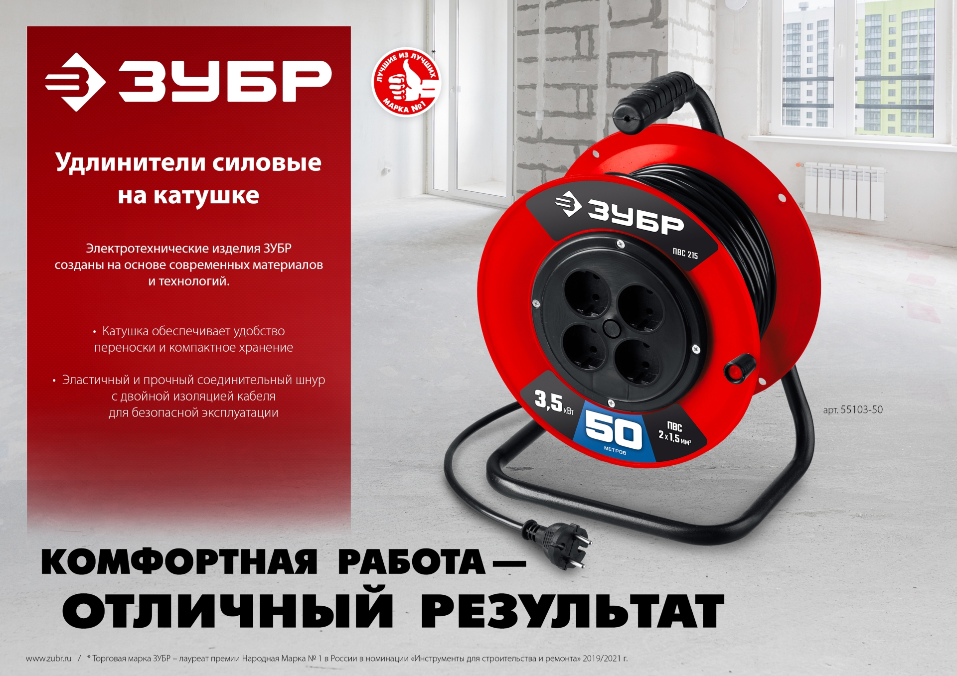ЗУБР ПВС-215, ПВС, 2 х 1.5 мм2, 50 м, 3500 Вт, силовой удлинитель на катушке (55103-50)