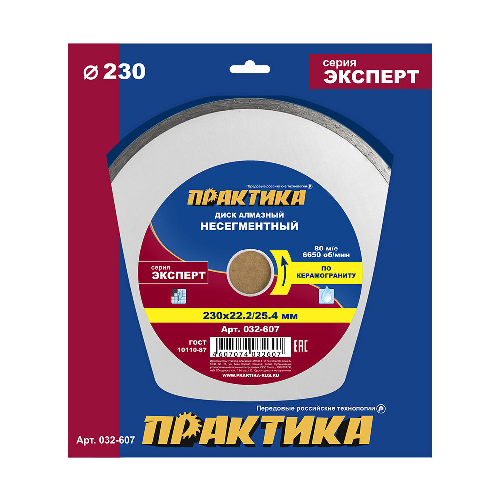 Диск алмазный несегментный ПРАКТИКА "Эксперт-керамогранит" 230 х 25,4/22 мм, (1 шт.) коробка