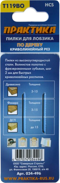 Пилки для лобзика по дереву, ДСП ПРАКТИКА тип T119BO 76х50 мм, криволинейный рез, HCS (2шт.)